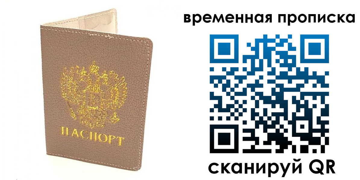прописка гарантия в Райчихинске