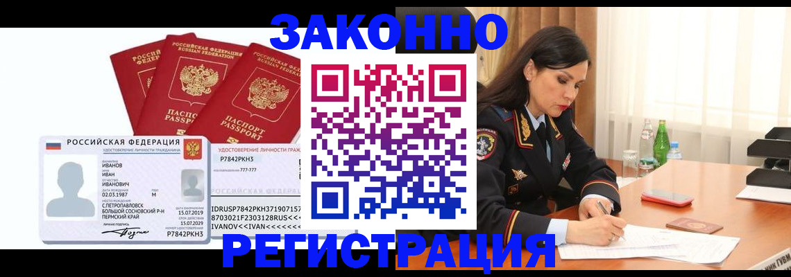 временная регистрация адрес в Райчихинске