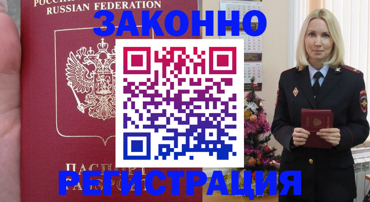 временная регистрация гарантия в Райчихинске