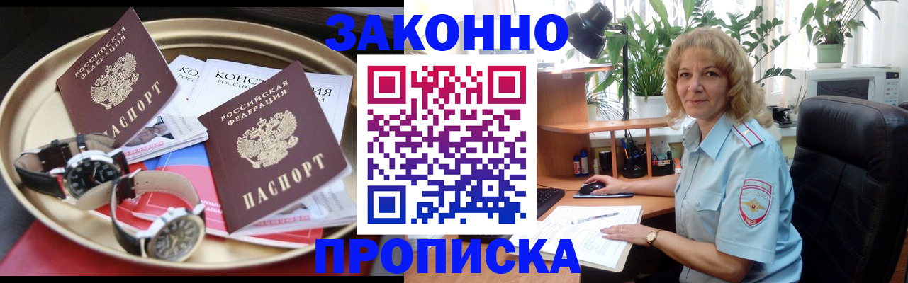 прописка в квартире в Райчихинске
