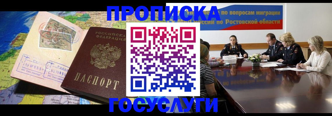 прописка ребенка в Райчихинске