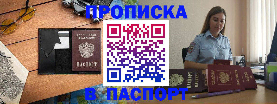 прописка гарантия в Райчихинске